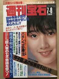 週刊宝石のおっぱい見せて画像|週刊宝石 オッパイ見せて!5人/昭和58年(総合誌)｜売買されたオークション情報、Yahoo!オークション(旧ヤフオク!) の商品情報をアーカイブ公開  - オークファン（aucfan.com）