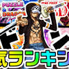 パズドラ #ワンピース