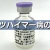 アルツハイマー病 新薬「レカネマブ」エーザイ “症状悪化抑える効果 ...