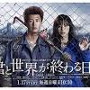 ドラマ「君と世界が終わる日に」 シーズン一覧【地上波放送の特別 ...