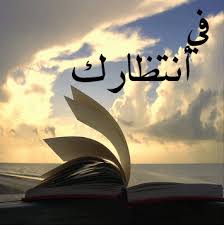 اضغط على الصورة لرؤيتها بالحجم الطبيعي
