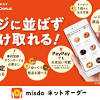 【ミスタードーナツ】11月5日（金）から機能追加『ミスドネット ...