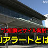 ジェイアラート