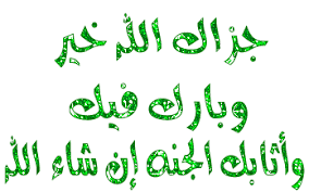 رد: كتبتوا كتير أوي عن الدعاء مش بيستجاب ومستحيل .. طيب شوفي بقا !!!!!