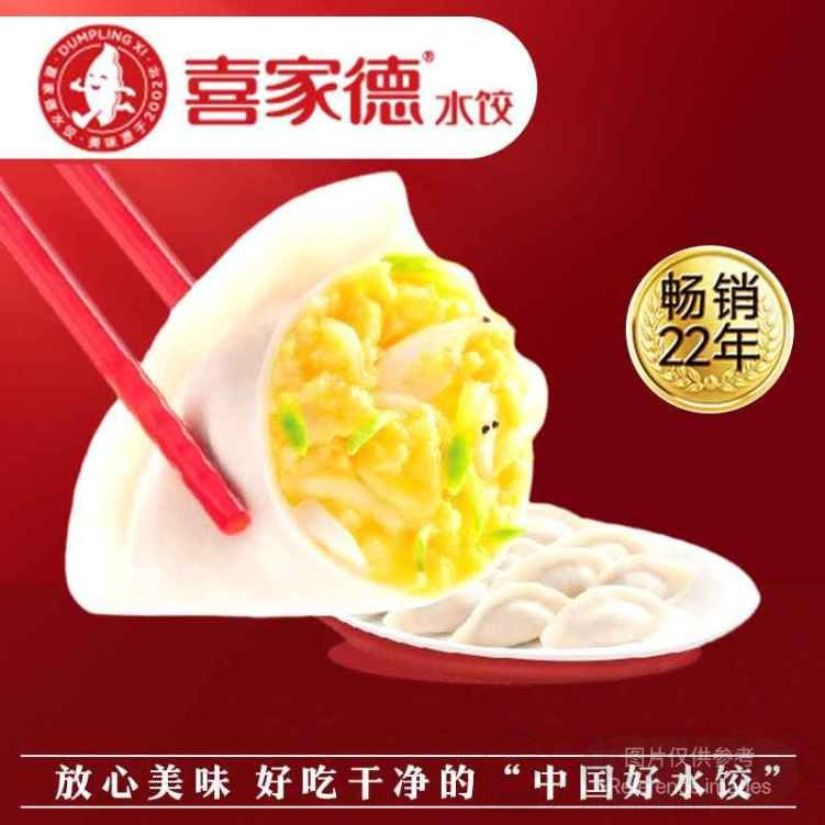 Dumpling Xi 喜家德水饺 by null