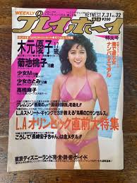 昭和　12歳　ヌード|Amazon.co.jp: 熱烈投稿 12月号 佐々木教 ほか 1995年 A5 │0662AA : おもちゃ