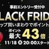 「楽天市場」「楽天ブックス」「Rebates」でブラックフライデー ...