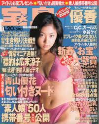 宝島 おっぱい見せてください 巨乳|宝島社 - 宝島2000年1月20日号増刊 宝島ファイヤー 川村ひかる その他多数の通販 by ちゅんば's shop｜タカラジマシャならラクマ