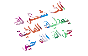 الونشريس