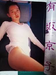 有坂京子　ヌード画像|有坂京子 (舟木幸)写真集「COMPLEX」｜Yahoo!フリマ（旧PayPayフリマ）