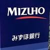 みずほ銀行、法人向けサービスで臨時メンテナンス 正午ごろ復旧