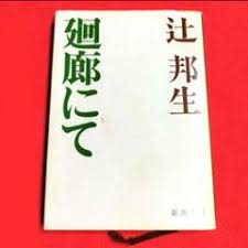 辻作品 画像|安い辻作品の通販商品を比較 | ショッピング情報のオークファン