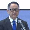 トヨタ会長が陳謝 子会社のダイハツ不正 “信頼を裏切る行為”