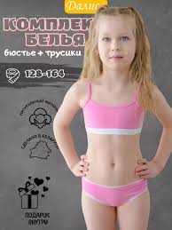 Дети в трусиках |