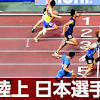 陸上 日本選手権3日目 男子100m予選にサニブラウンら