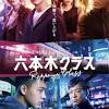 『六本木クラス』が「から揚げの天才」とコラボ！第1話登場の“から ...