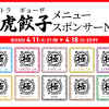 【WEB3.0×餃子メニューNFT】福岡県久留米市の「極虎餃子」の ...