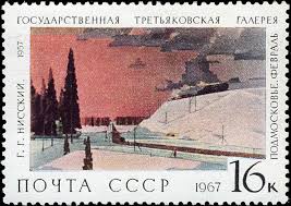 почты СССР псто (25 сентября) 