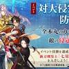 『刀剣乱舞』対大侵寇防人作戦が開幕！ イベント報酬は新刀剣男士 ...