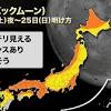 満月「バックムーン」が今夜、土星に接近。各地の観測チャンスは？