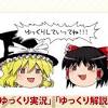 「ゆっくり茶番劇」商標登録騒動 ライセンス使用料は不要と本人が ...