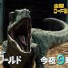 【金曜ロードショー】映画『ジュラシック・ワールド』本日（7/22 ...