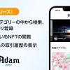 GMOアダム、NFTマーケットプレイス「Adam byGMO ...