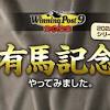 有馬記念 2021 予想