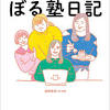 「ぼる塾」育休中・酒寄さん、エッセー集発売 メンバーがブレイク ...