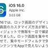 iOS 16公開。通知改善・メッセージ編集・ロック画面カスタム