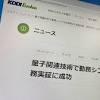 量子関連技術で勤務シフト作成時間を半分以下に、KDDIや日立など ...