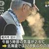 北海道・稚内で2.6℃ 128年ぶりの強い冷え込みに