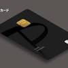 PayPayカード発行。番号レスカードでPayPayボーナスが貯まる