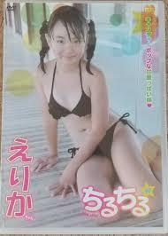 えりか　ジュニアアイドル　水着|アイドルDVDショップ DVD えりか えりかちゃんしましまぼ～だ～ | まんだらけ Mandarake