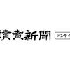 日野自動車不正 「物を言えない社風」が招いた