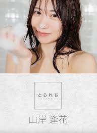 山岸逢花　graphis 裸|Graphis]Gals-AIka Yamagishi山岸逢花200 P - 妹を愛する