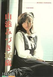 山添みづき|山添みづき ５SET 女三人寄れば柔らかくしい糸岡氏美少女物語(複数被写体)｜売買されたオークション情報、Yahoo!オークション(旧ヤフオク!)  の商品情報をアーカイブ公開 - オークファン（aucfan.com）