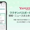 ワクチンパスポート