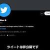 「@twitter」が活動終了。今後は「@X」に移行