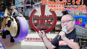 chinajoy|中国最大のゲームショウ「ChinaJoy 2023」が7月28日～31日に開催！  20周年を迎える今回はBtoB領域を強化、参加促進キャンペーンを開催！ | gamebiz