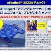 アディダス サッカー日本代表 2022ユニフォーム 発表記念 ...