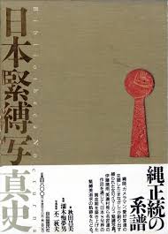 緊縛　japanes|官能的な日本人教師に縛られる-縄による緊縛ファンタジー | Japan-Whores.com