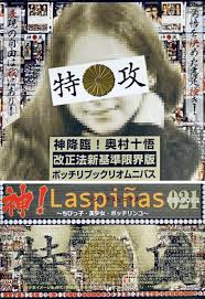 Laspinas 奧村十悟|ラスピニアス 奥村十悟 パート８ ファイナル 廃盤希少 アジア ...