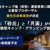 世界初！月面をモチーフとしたキャンプ・グランピング場が鳥取 ...