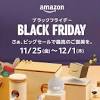 Amazonブラックフライデー、スーツケースやモバイルバッテリー ...