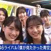 乃木坂46公式ライバル「僕が見たかった青空」生放送デビュー EXIT ...