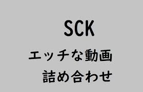 盗撮　sck|盗撮・のぞき