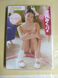 沢井みく ジュニアアイドル|みくの宝物(TASKJ132)/新品アダルトDVD通販のDMS-NET
