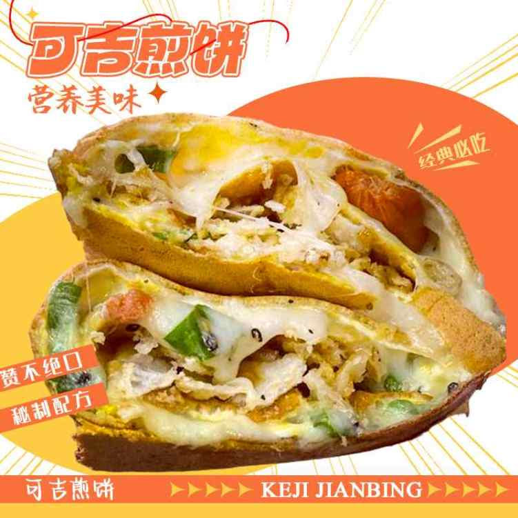 Corgi Jianbing 可吉煎饼 BK by null