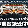 プロレスラー育成ゲーム「新日本プロレスSTRONG SPIRITS」の ...